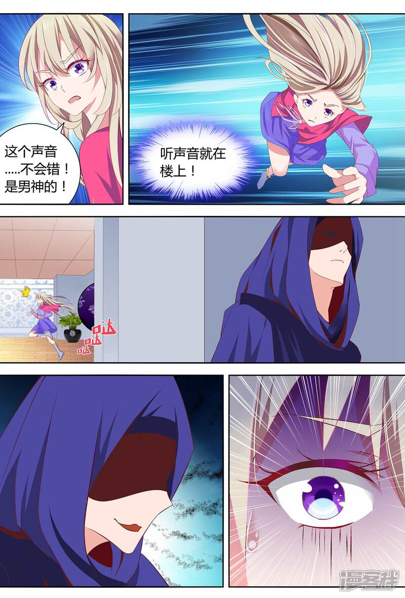 《金牌助演》第1话 男神被绑架了！ 第4页