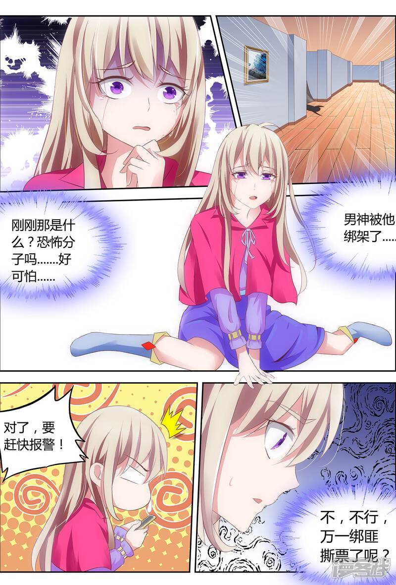 《金牌助演》第1话 男神被绑架了！ 第6页