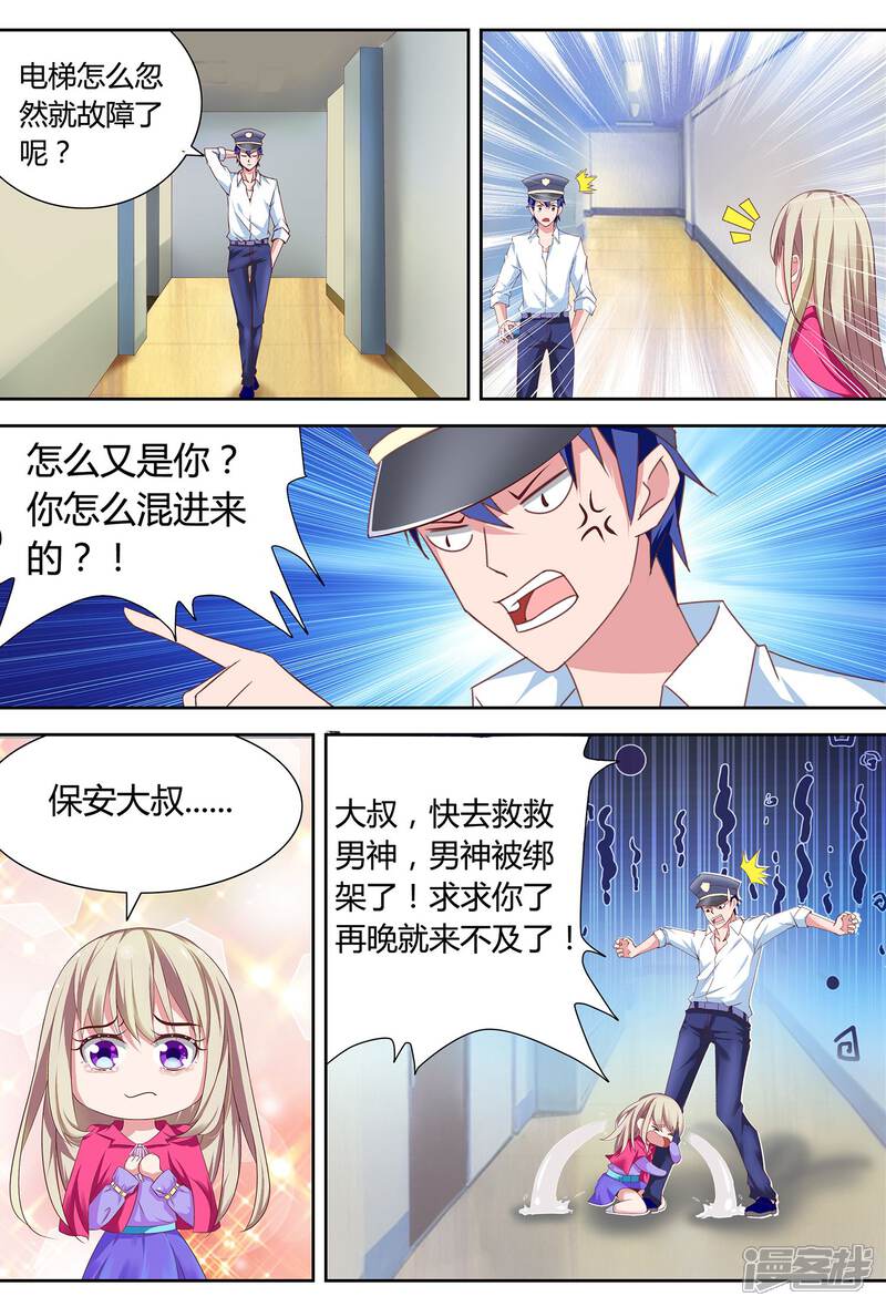 《金牌助演》第1话 男神被绑架了！ 第7页