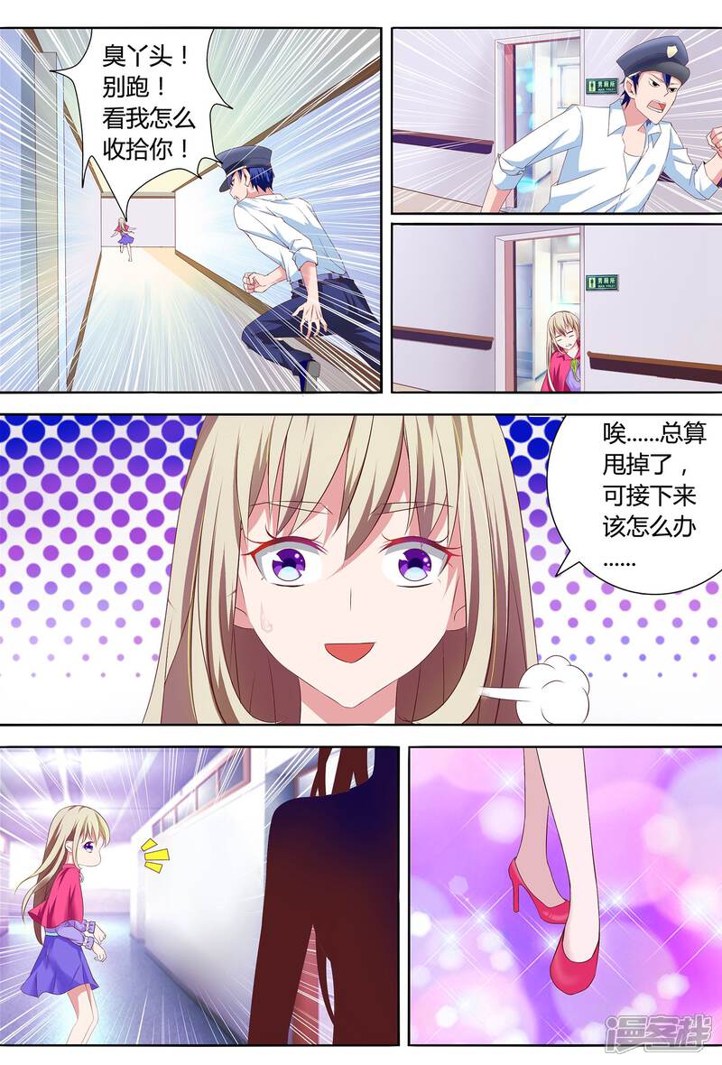 《金牌助演》第1话 男神被绑架了！ 第9页