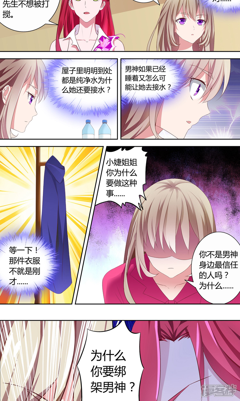 《金牌助演》第2话 抢救男神 第3页