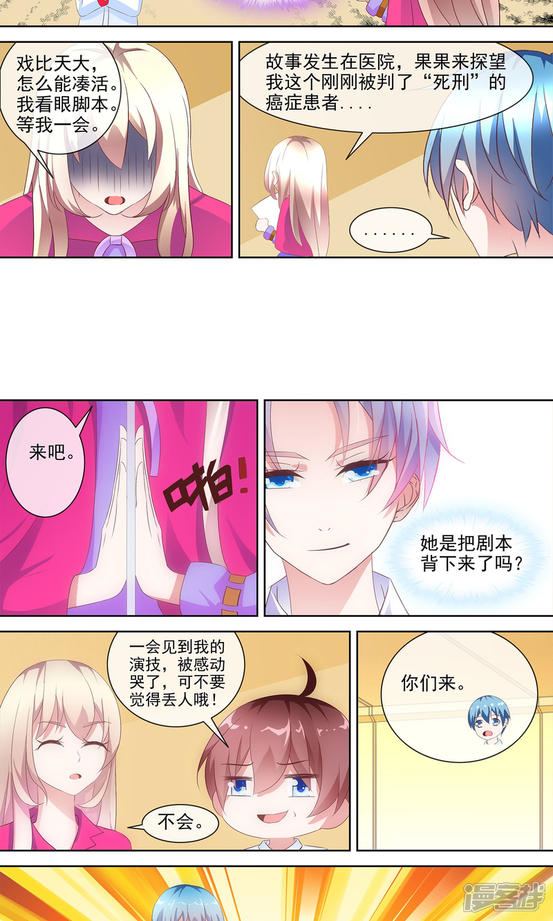 《金牌助演》第4话 表演指导老师 第10页