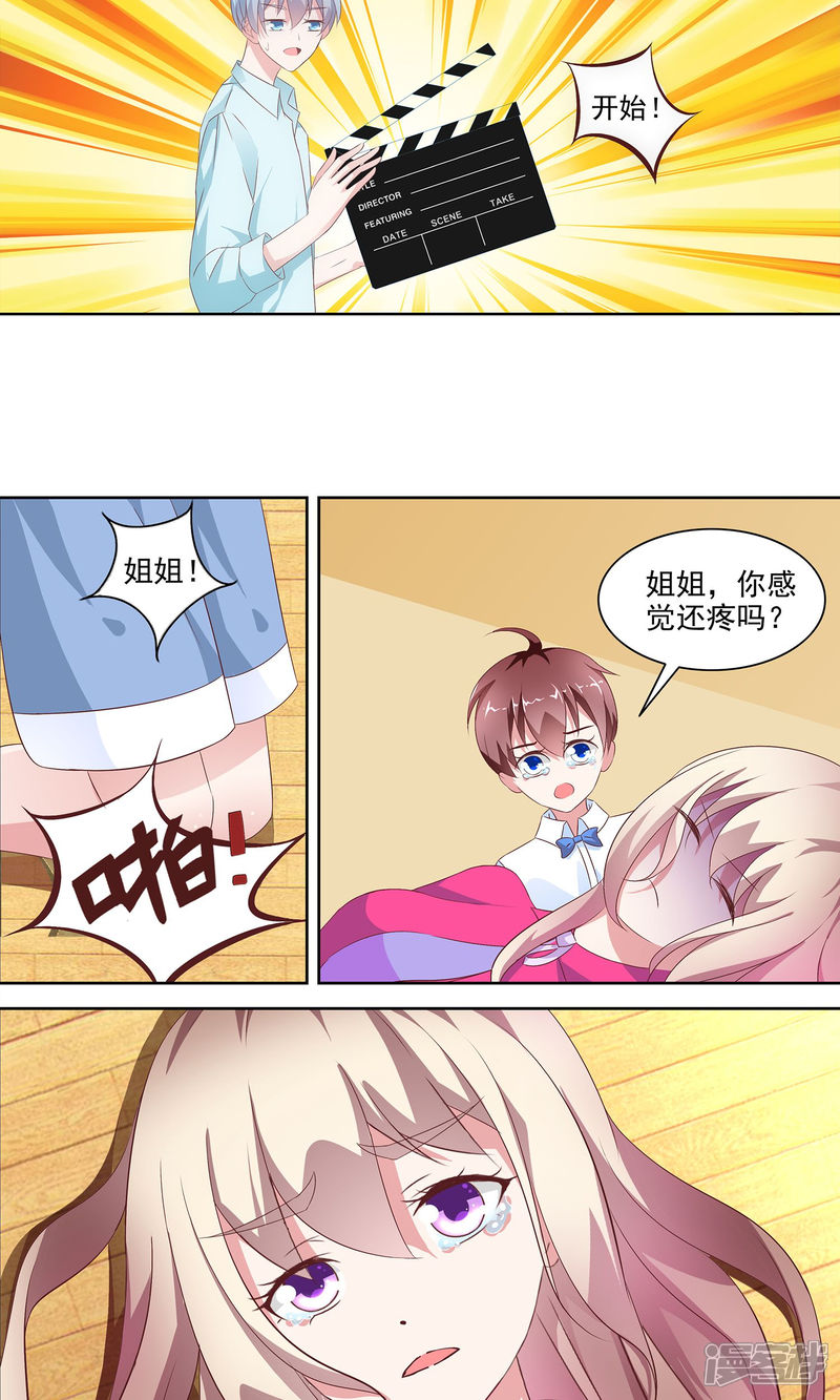 《金牌助演》第4话 表演指导老师 第11页