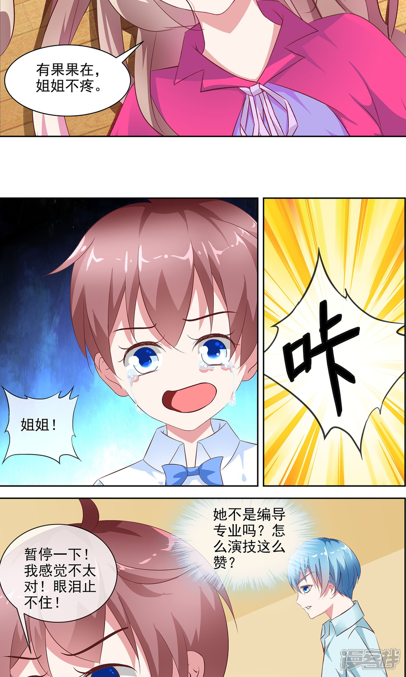 《金牌助演》第4话 表演指导老师 第12页