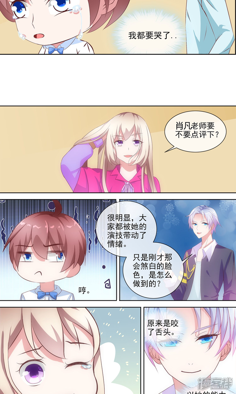 《金牌助演》第4话 表演指导老师 第13页