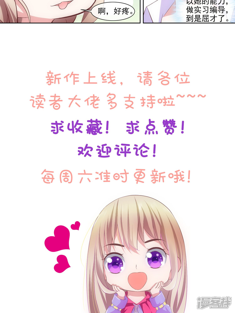 《金牌助演》第4话 表演指导老师 第14页