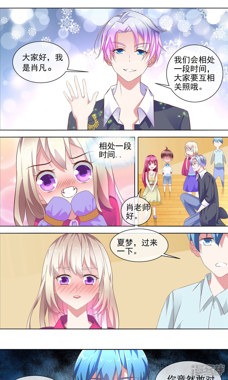 《金牌助演》第4话 表演指导老师 第2页