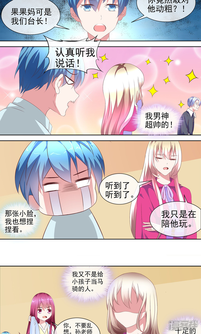 《金牌助演》第4话 表演指导老师 第3页