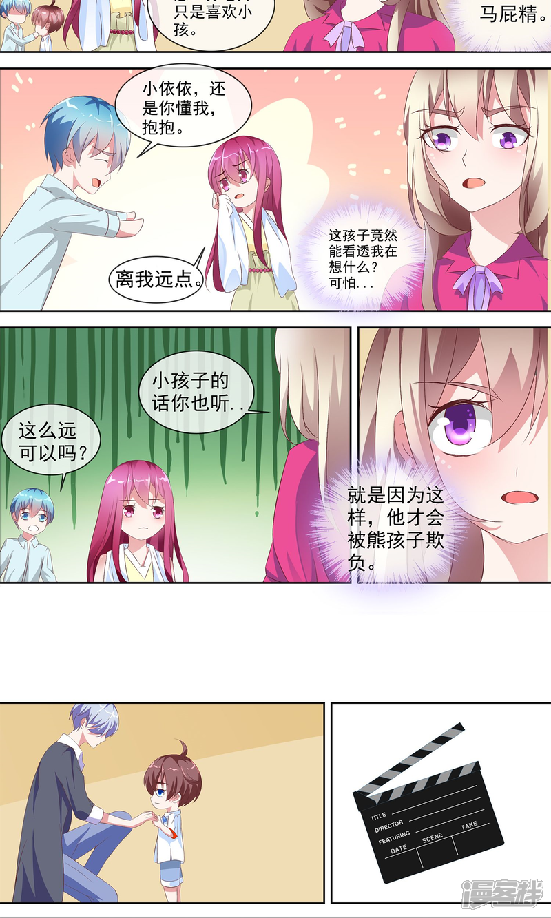 《金牌助演》第4话 表演指导老师 第4页