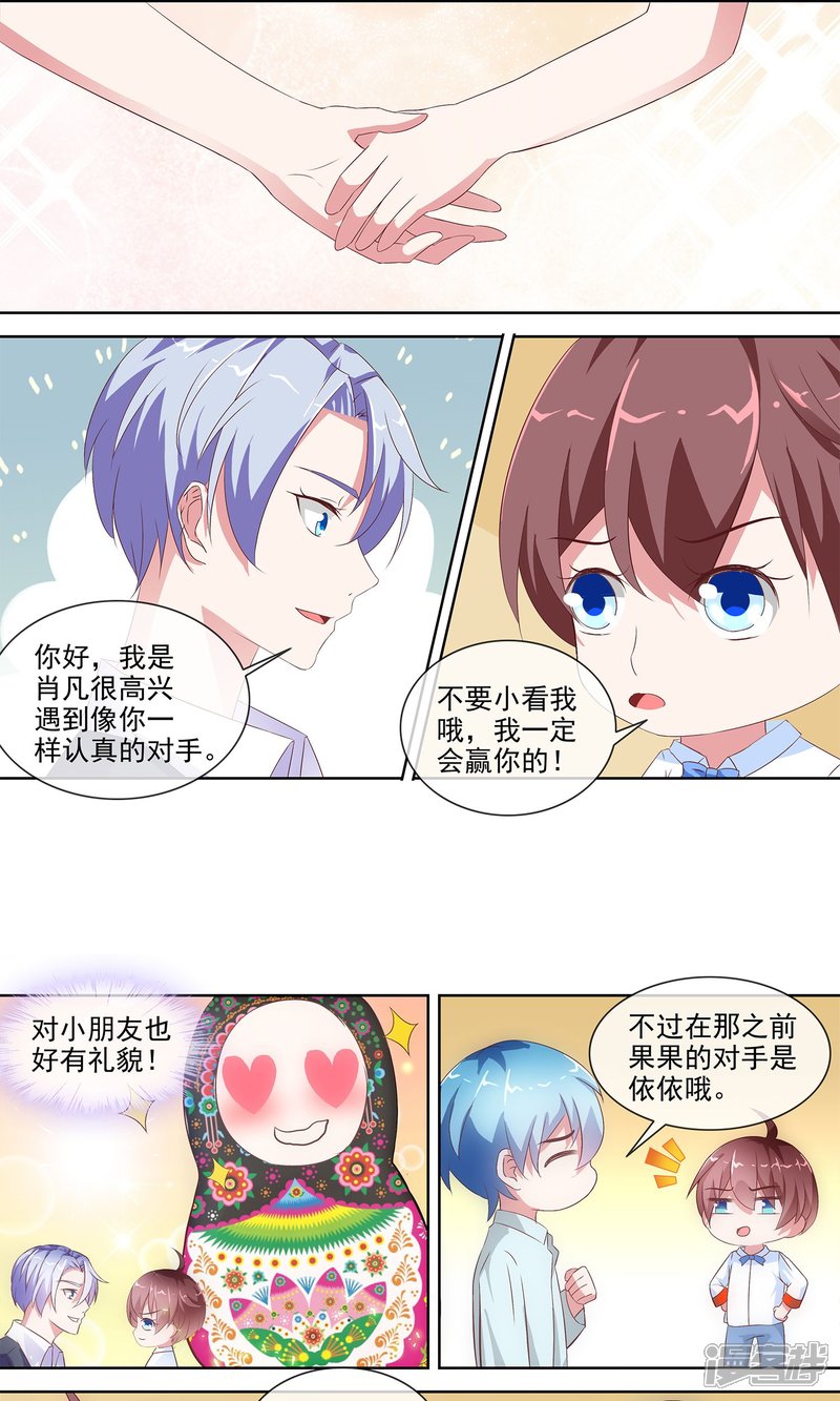 《金牌助演》第4话 表演指导老师 第5页