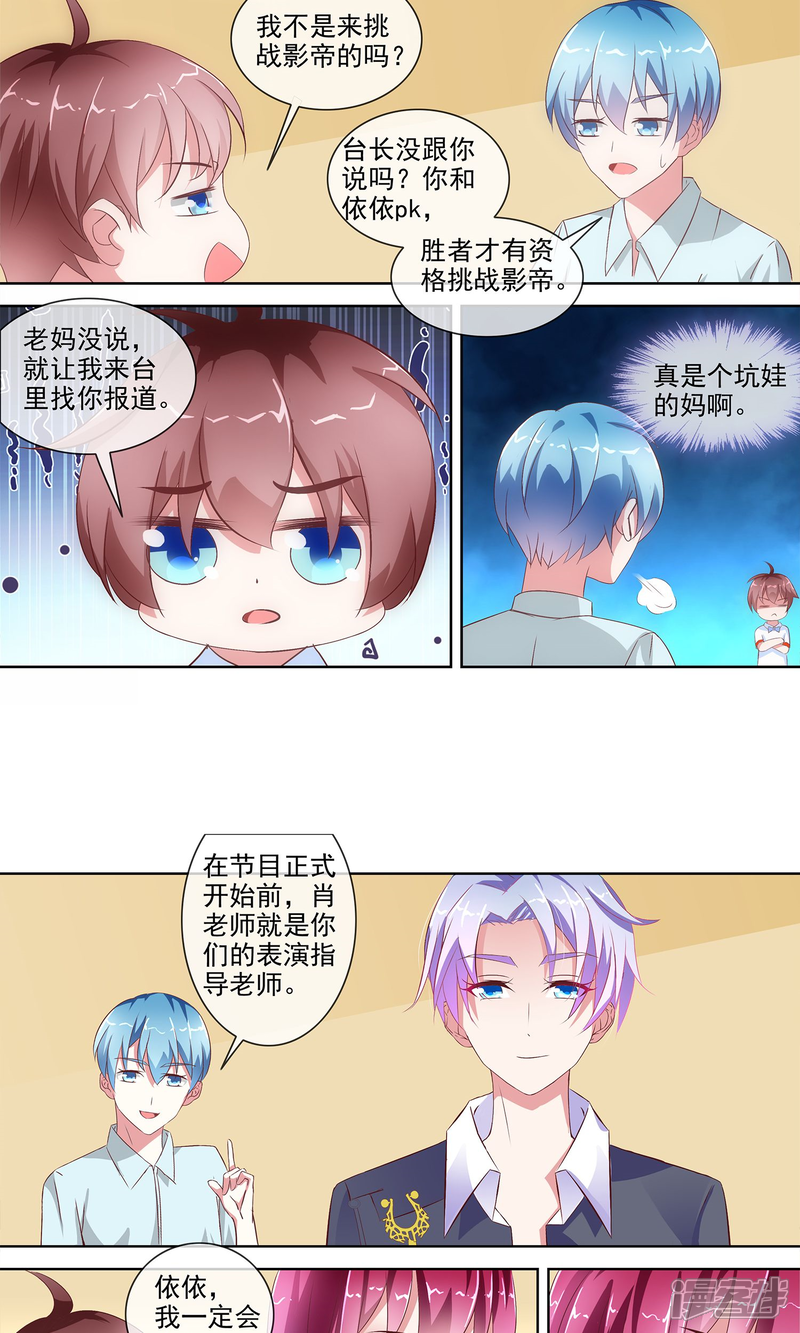 《金牌助演》第4话 表演指导老师 第6页