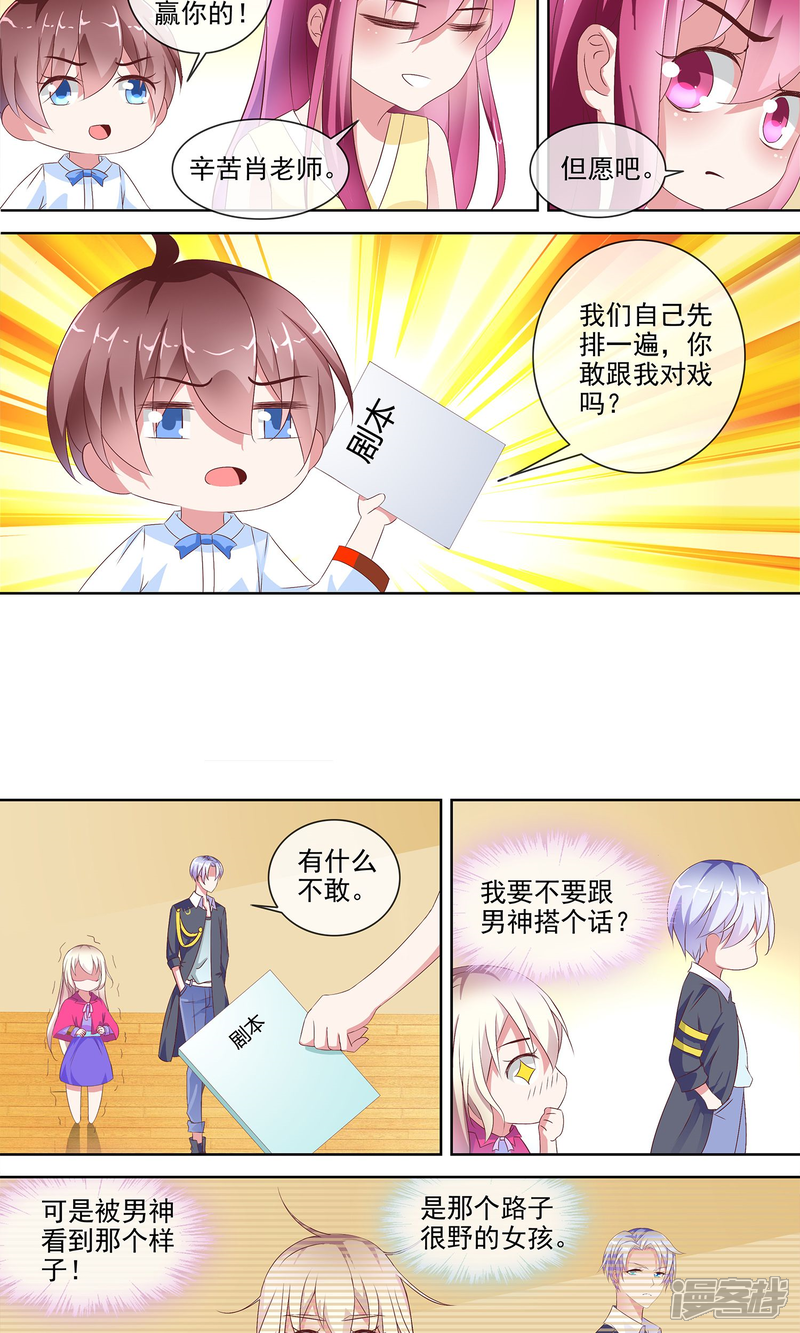 《金牌助演》第4话 表演指导老师 第7页
