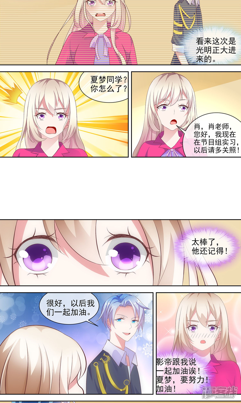 《金牌助演》第4话 表演指导老师 第8页