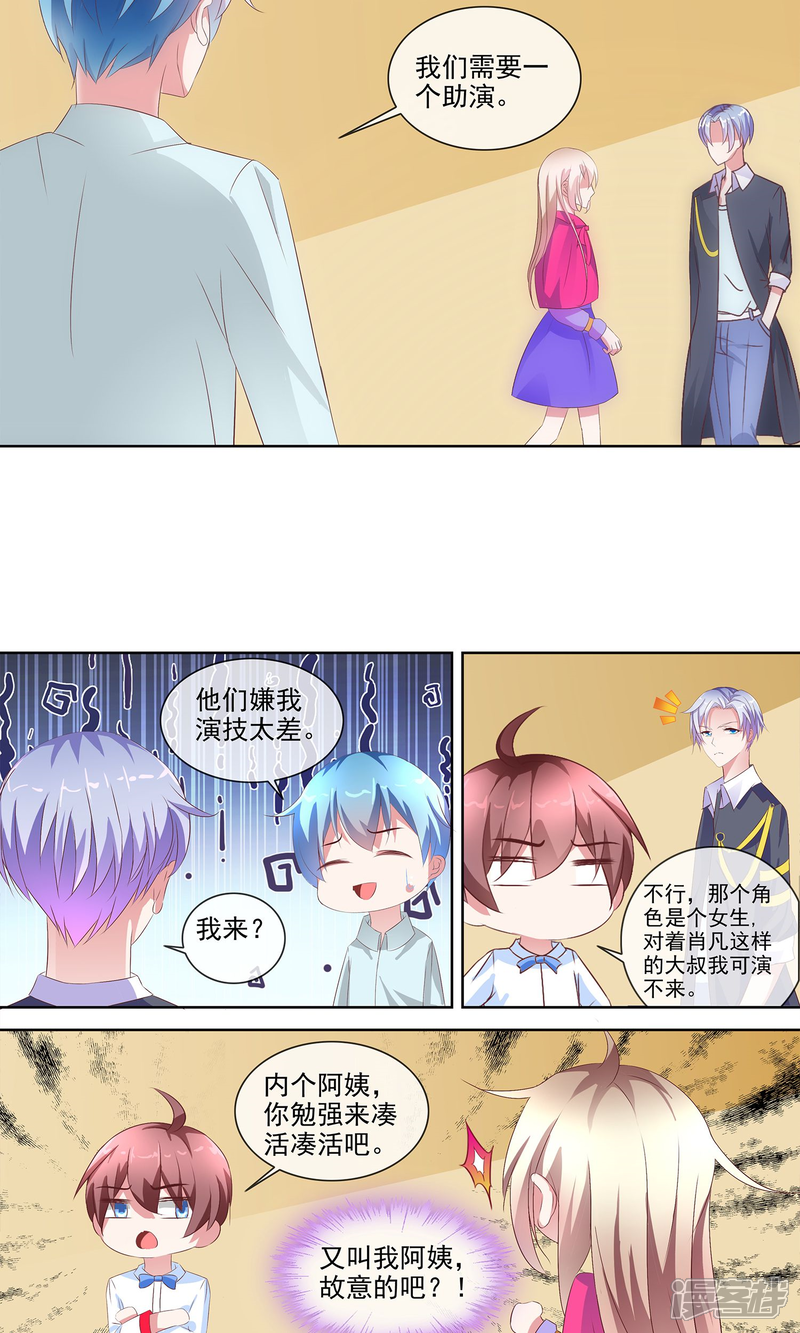 《金牌助演》第4话 表演指导老师 第9页