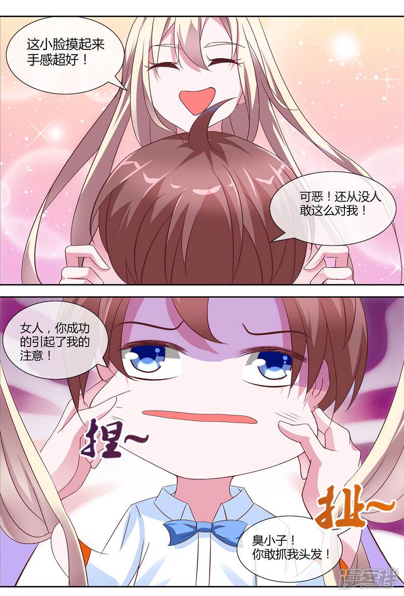 《金牌助演》第3话 带孩子 第12页