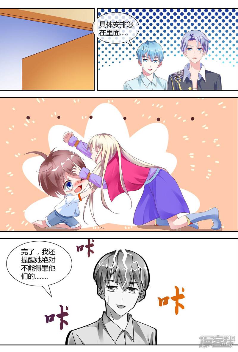 《金牌助演》第3话 带孩子 第13页