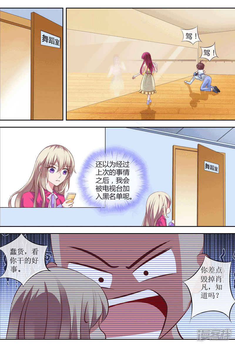 《金牌助演》第3话 带孩子 第2页