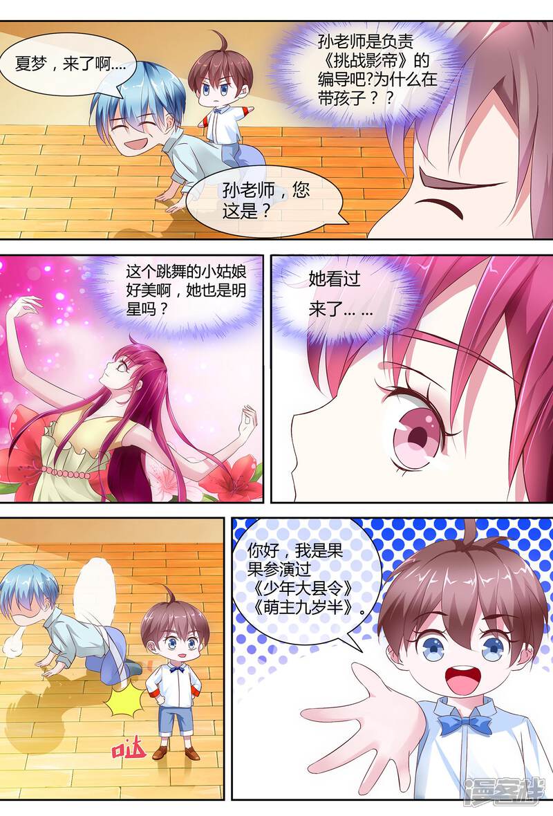 《金牌助演》第3话 带孩子 第4页