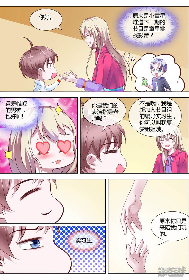 《金牌助演》第3话 带孩子 第5页