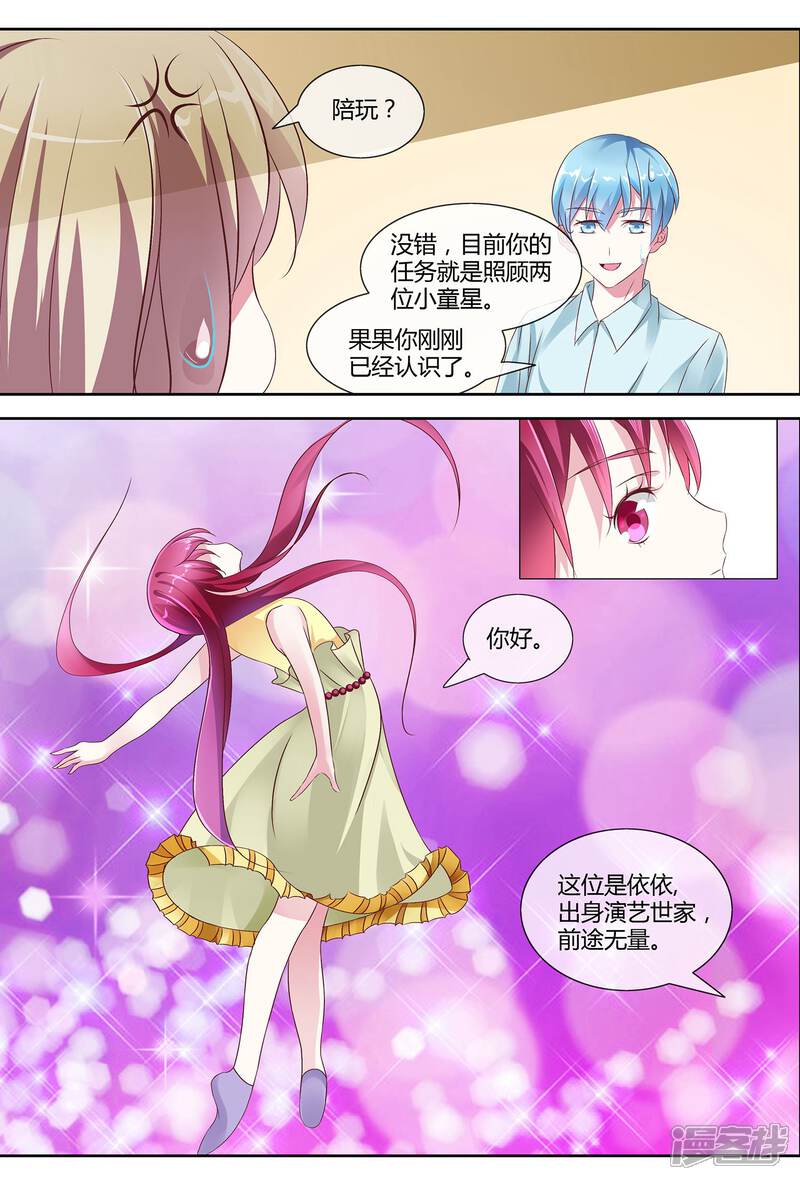 《金牌助演》第3话 带孩子 第6页