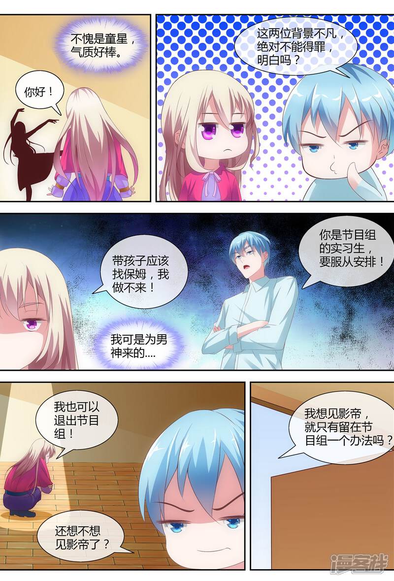 《金牌助演》第3话 带孩子 第7页