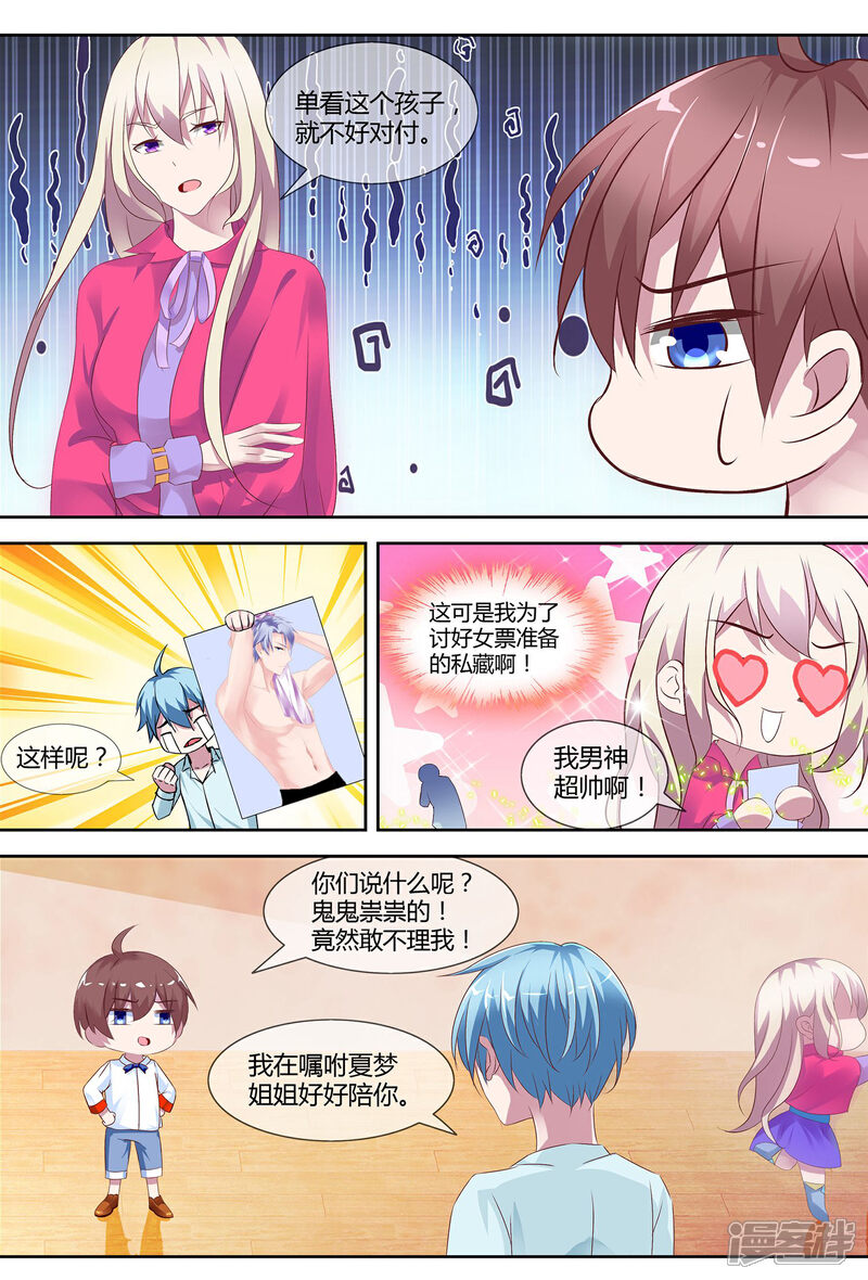《金牌助演》第3话 带孩子 第9页