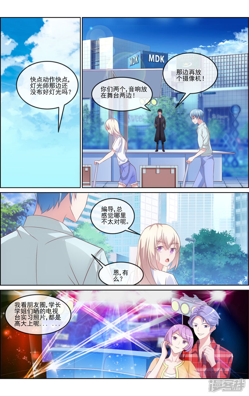 《金牌助演》第5话 男神点赞 第11页