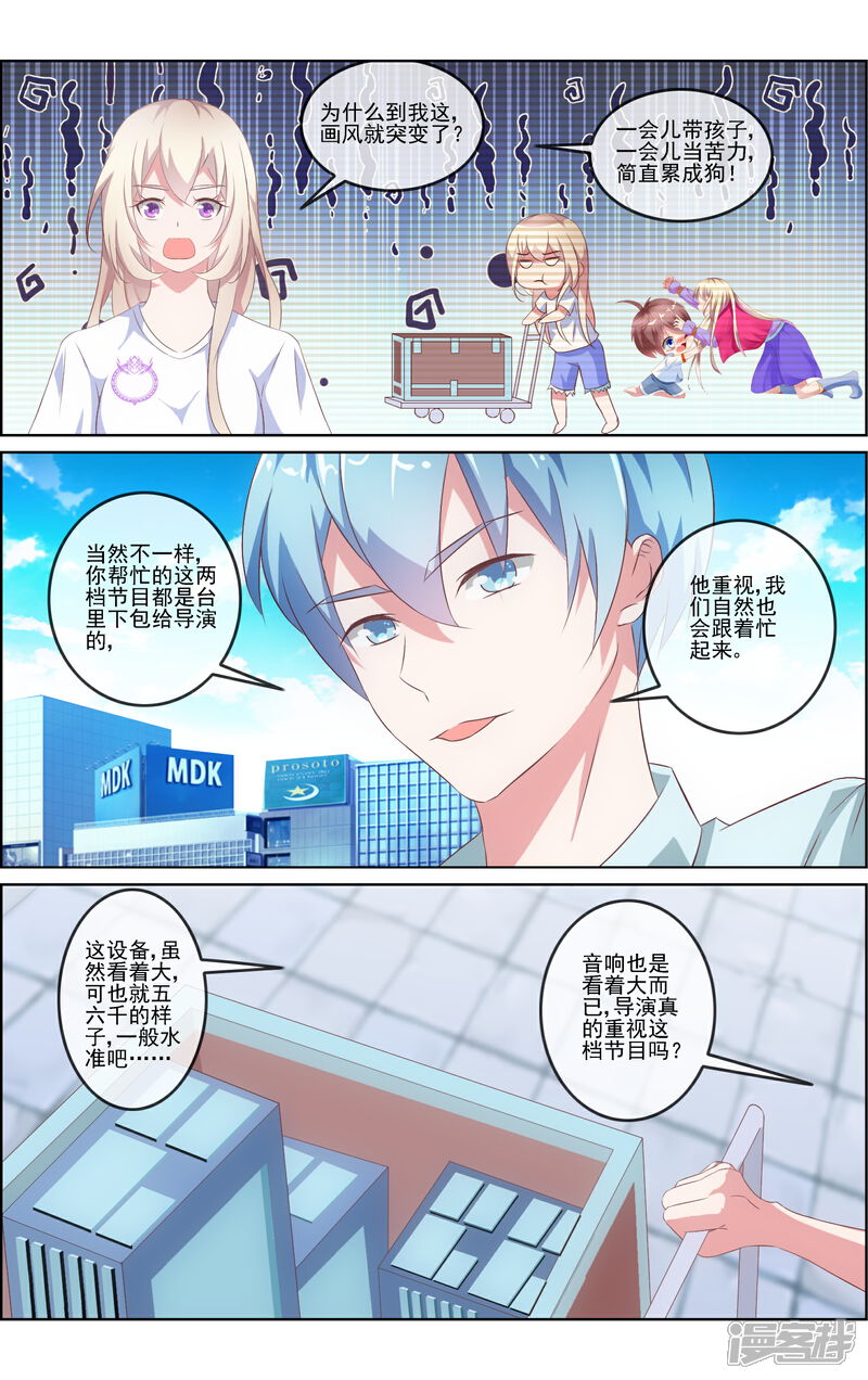 《金牌助演》第5话 男神点赞 第12页