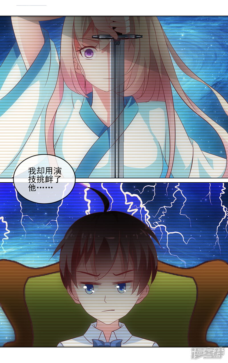 《金牌助演》第5话 男神点赞 第6页
