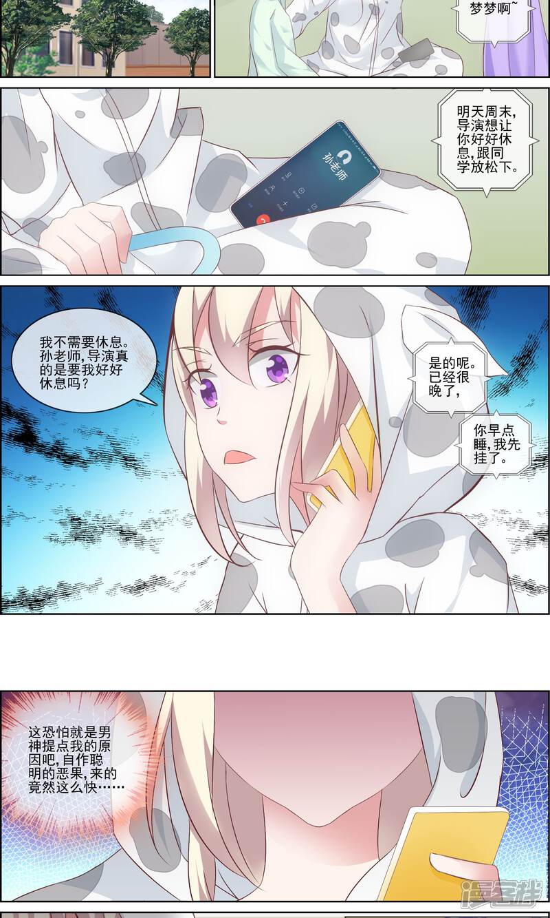 《金牌助演》第6话 自作聪明的恶果 第10页