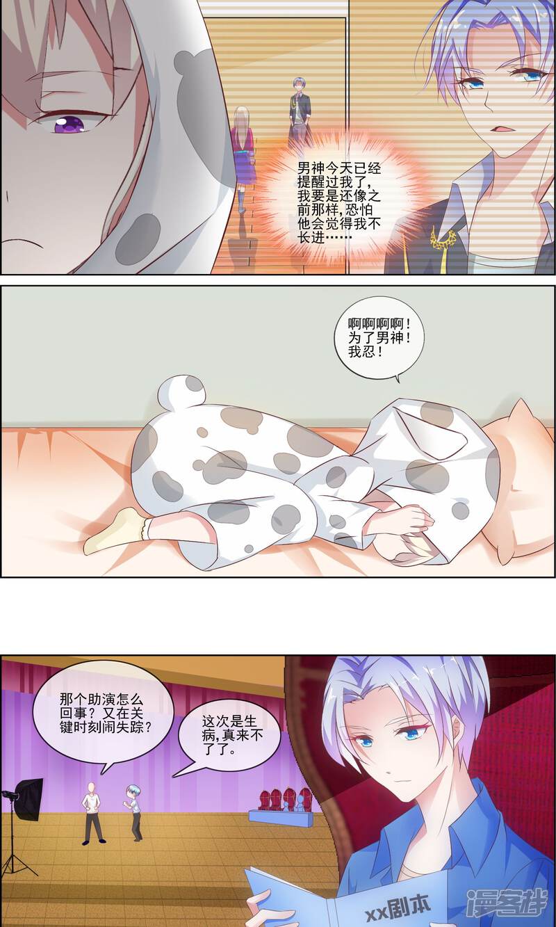 《金牌助演》第6话 自作聪明的恶果 第11页
