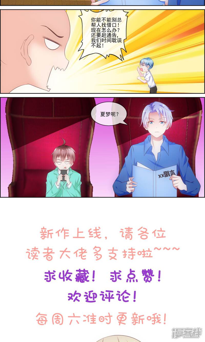 《金牌助演》第6话 自作聪明的恶果 第12页
