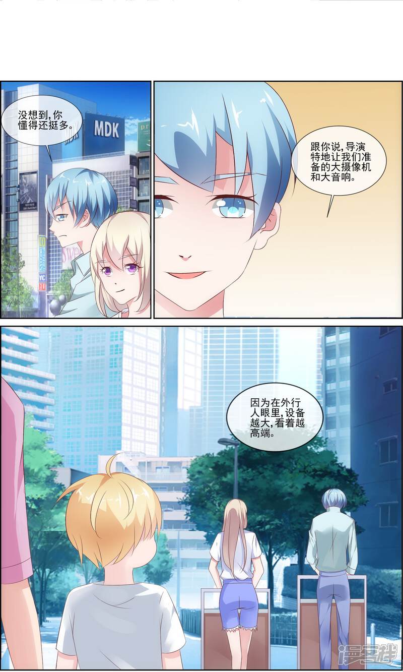 《金牌助演》第6话 自作聪明的恶果 第3页