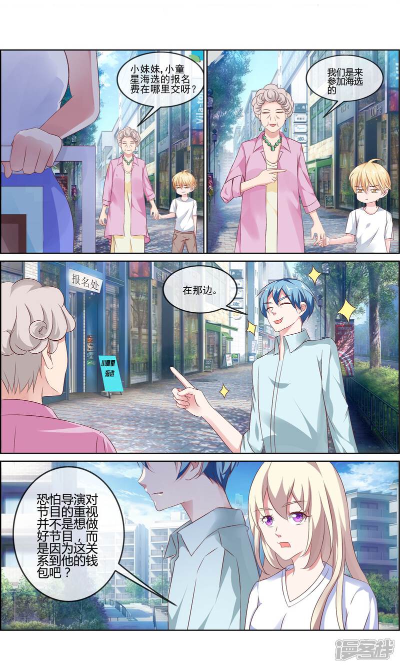 《金牌助演》第6话 自作聪明的恶果 第4页