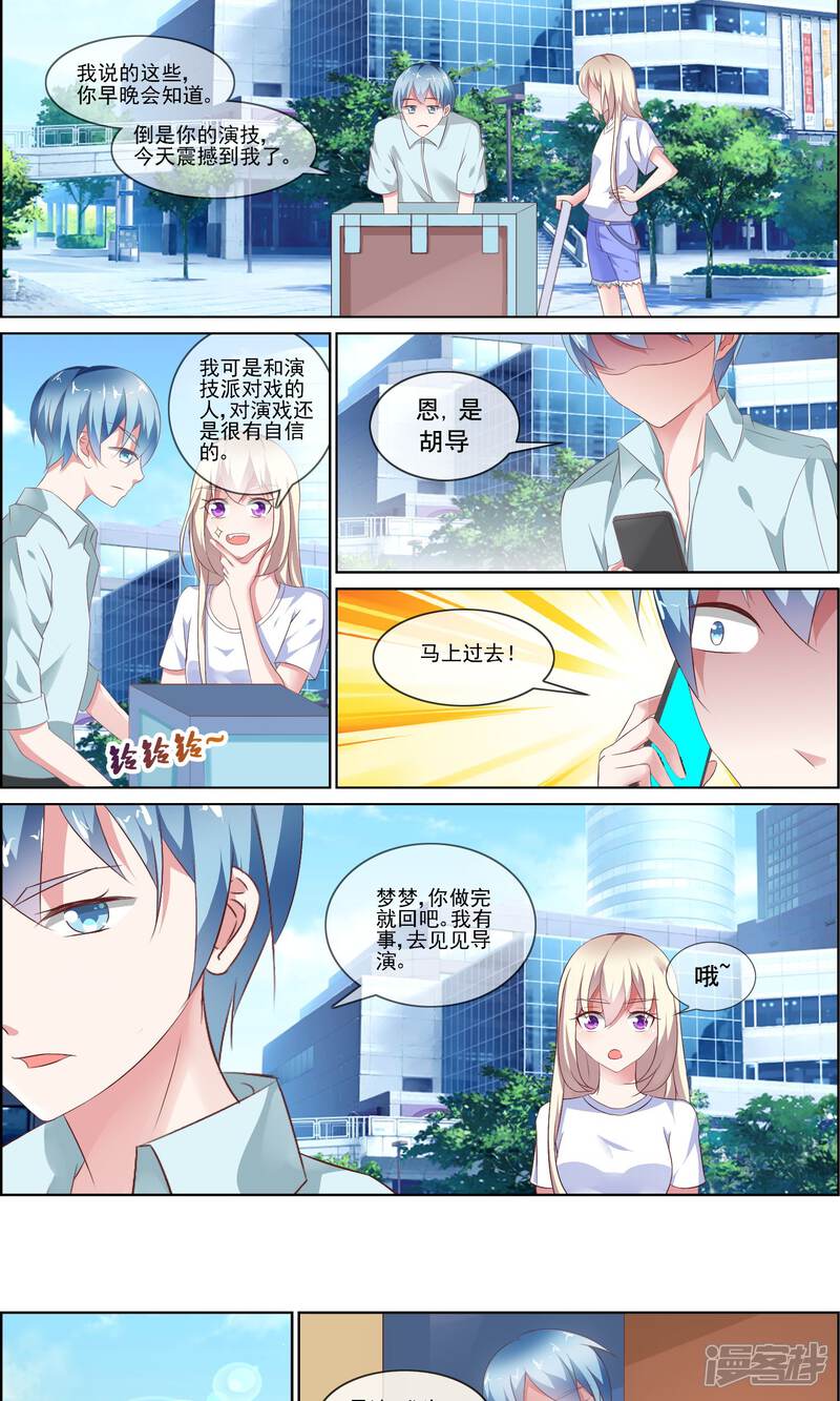 《金牌助演》第6话 自作聪明的恶果 第6页