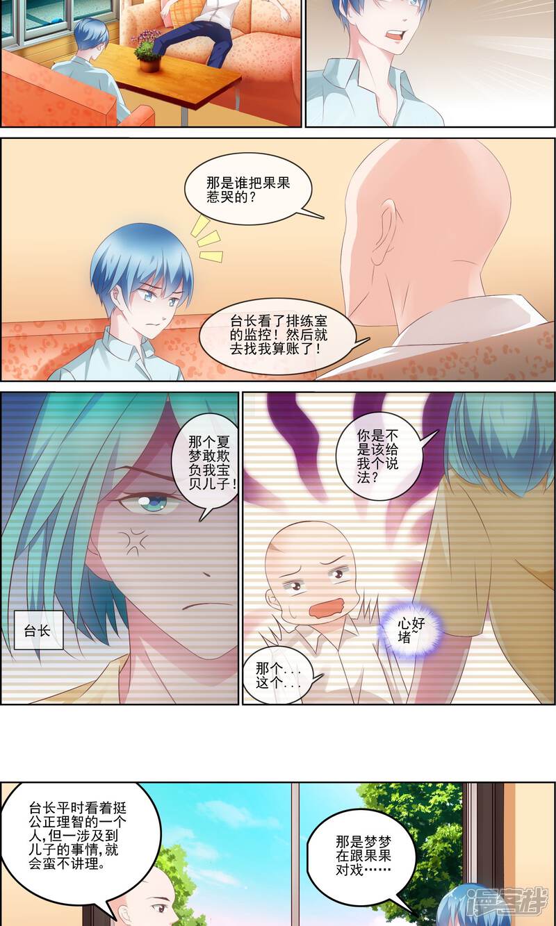 《金牌助演》第6话 自作聪明的恶果 第8页