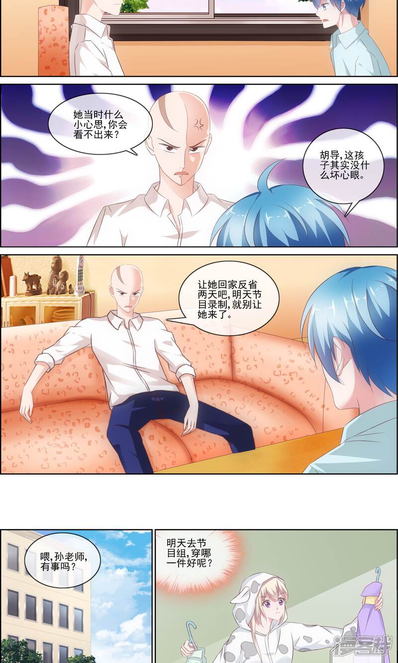 《金牌助演》第6话 自作聪明的恶果 第9页