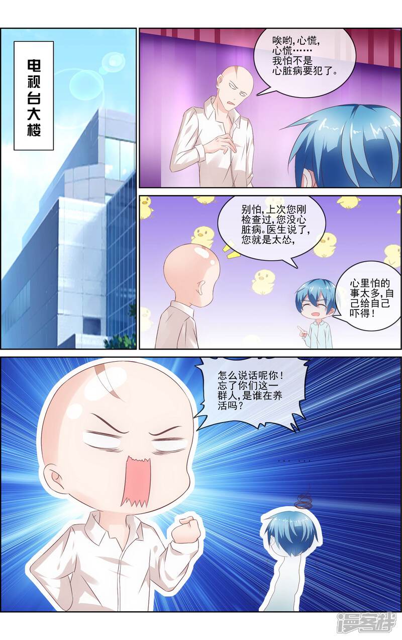 《金牌助演》第7话 江湖救急 第10页