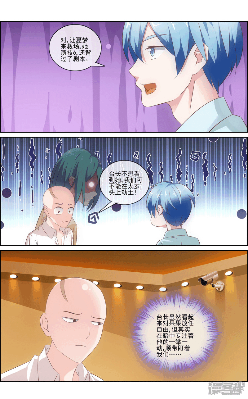《金牌助演》第7话 江湖救急 第2页