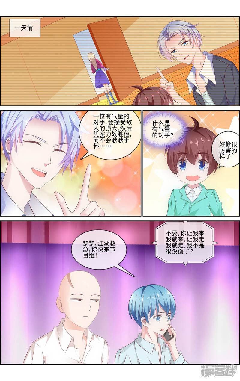 《金牌助演》第7话 江湖救急 第4页