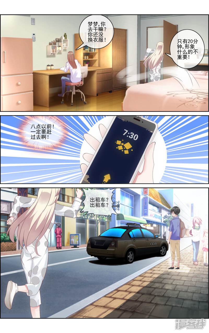 《金牌助演》第7话 江湖救急 第6页