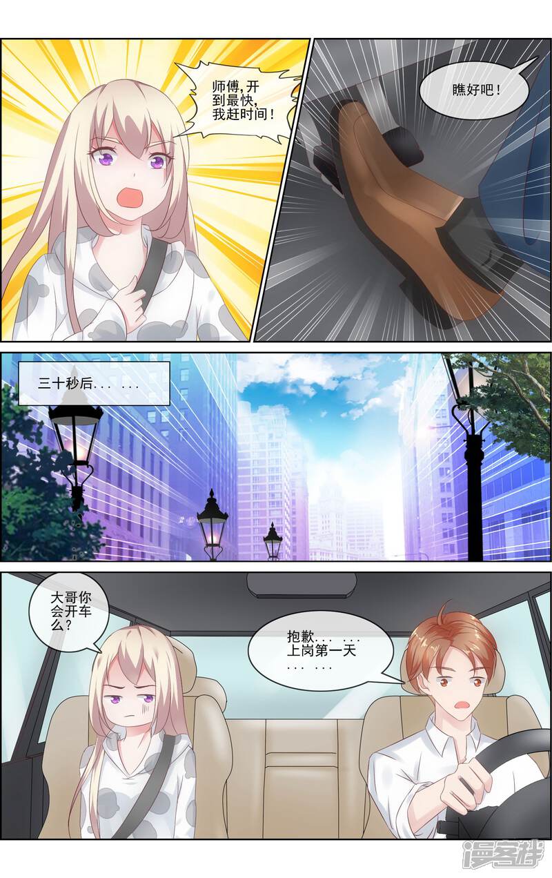 《金牌助演》第7话 江湖救急 第8页