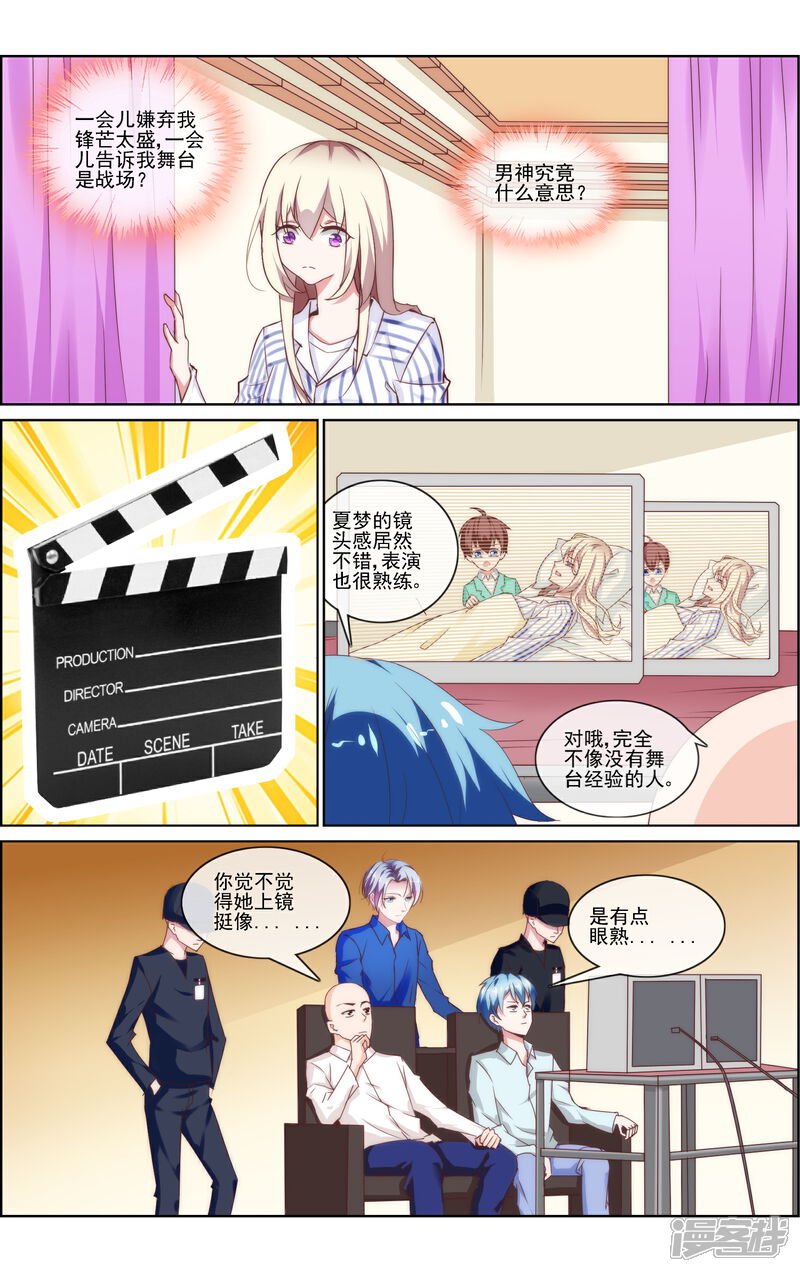 《金牌助演》第8话 舞台是战场 第11页