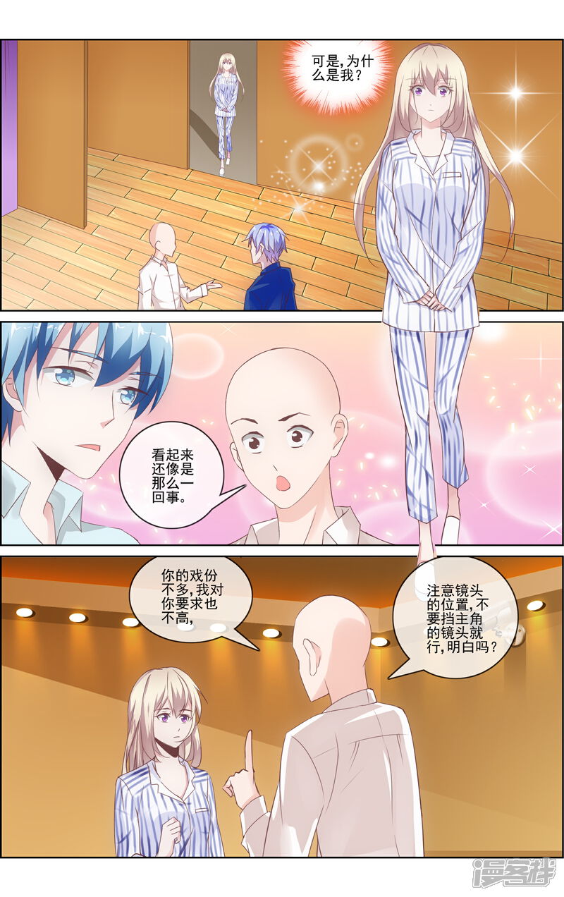 《金牌助演》第8话 舞台是战场 第5页