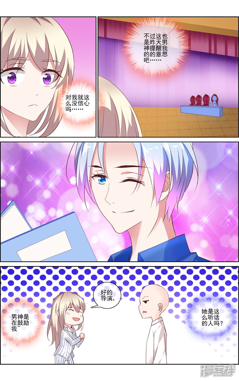 《金牌助演》第8话 舞台是战场 第6页