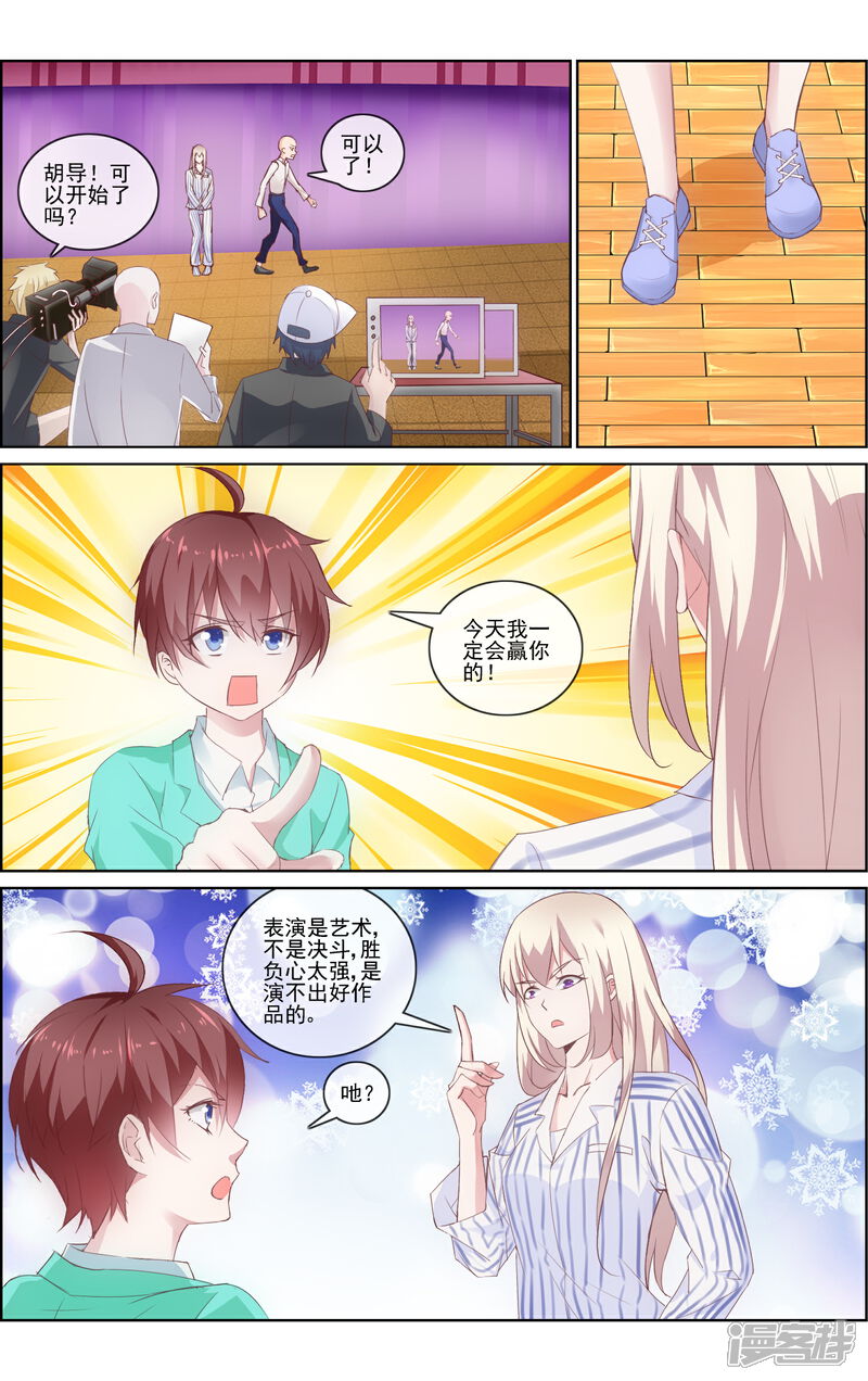 《金牌助演》第8话 舞台是战场 第7页