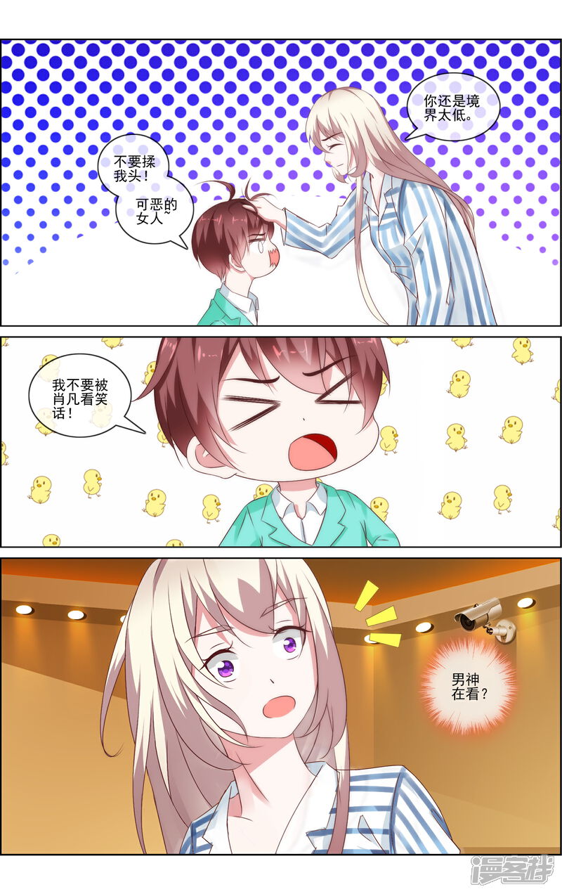 《金牌助演》第8话 舞台是战场 第8页