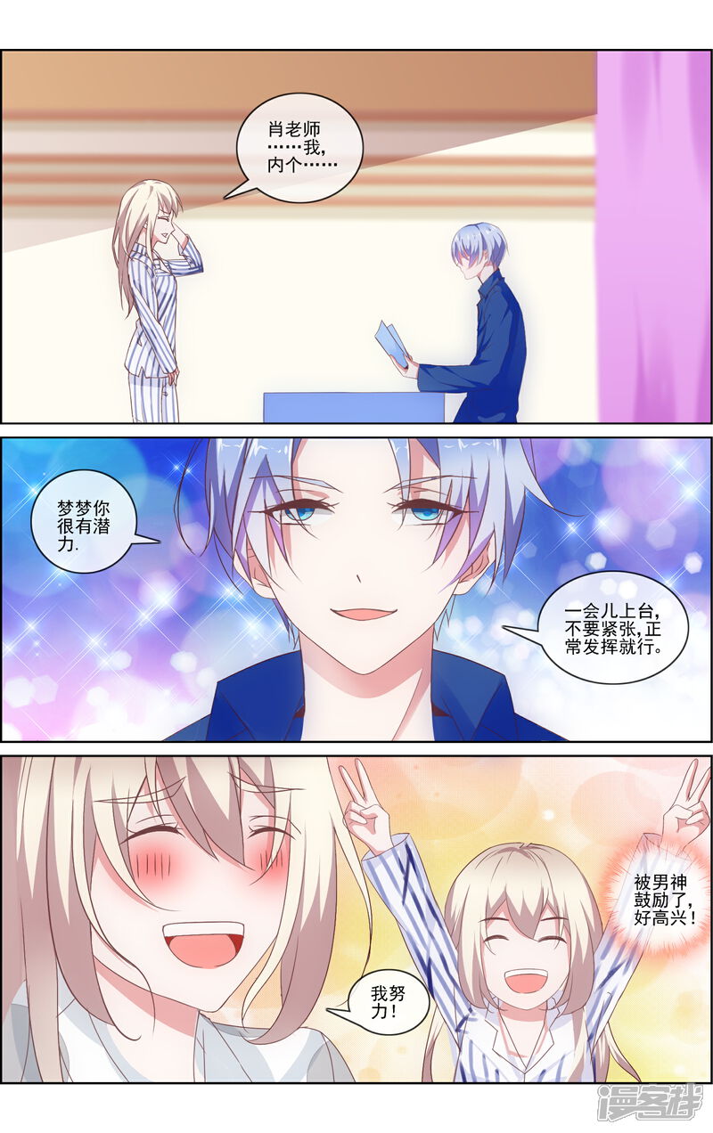 《金牌助演》第8话 舞台是战场 第9页