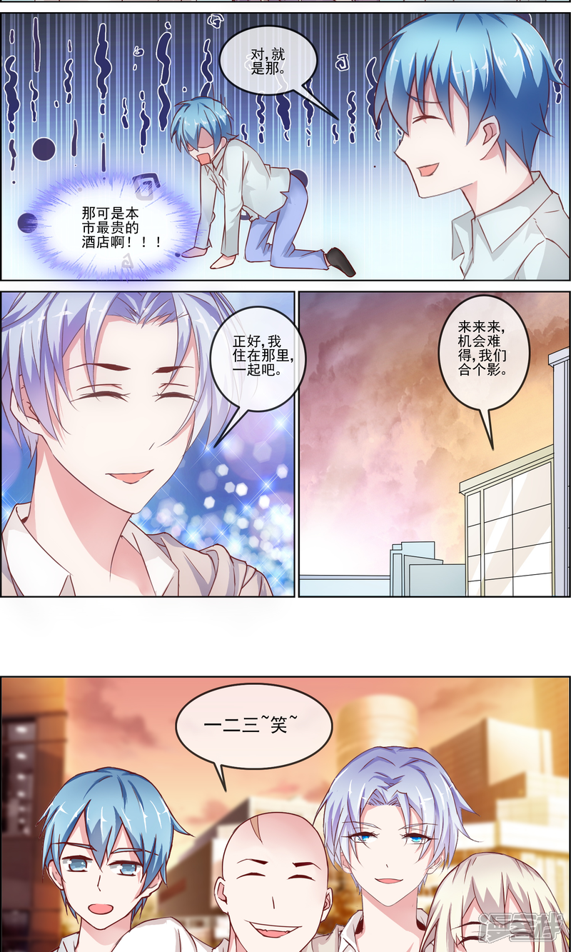 《金牌助演》第10话 与影帝共进晚餐 第7页