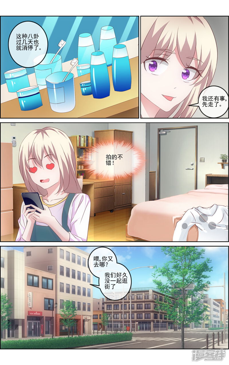《金牌助演》第11话 影帝的绯闻 第16页
